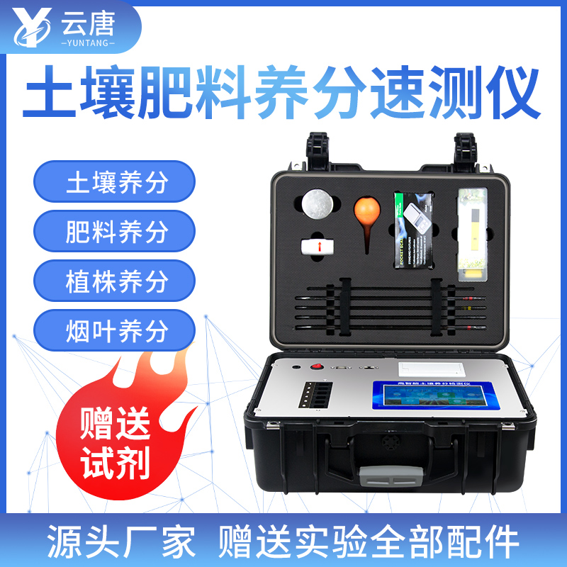 土壤分析儀器品牌山東云唐有哪些優勢？