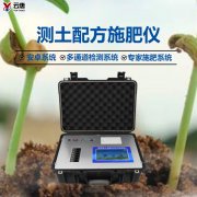高智能測土配方施肥儀幫助調整農業(yè)生產構成